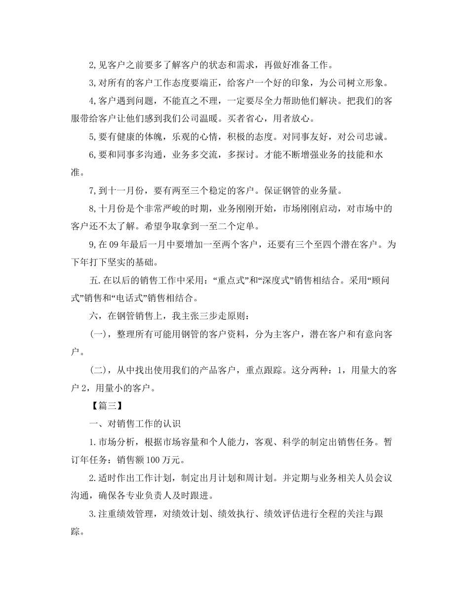 十二月份电话营销工作计划【五篇】_第3页