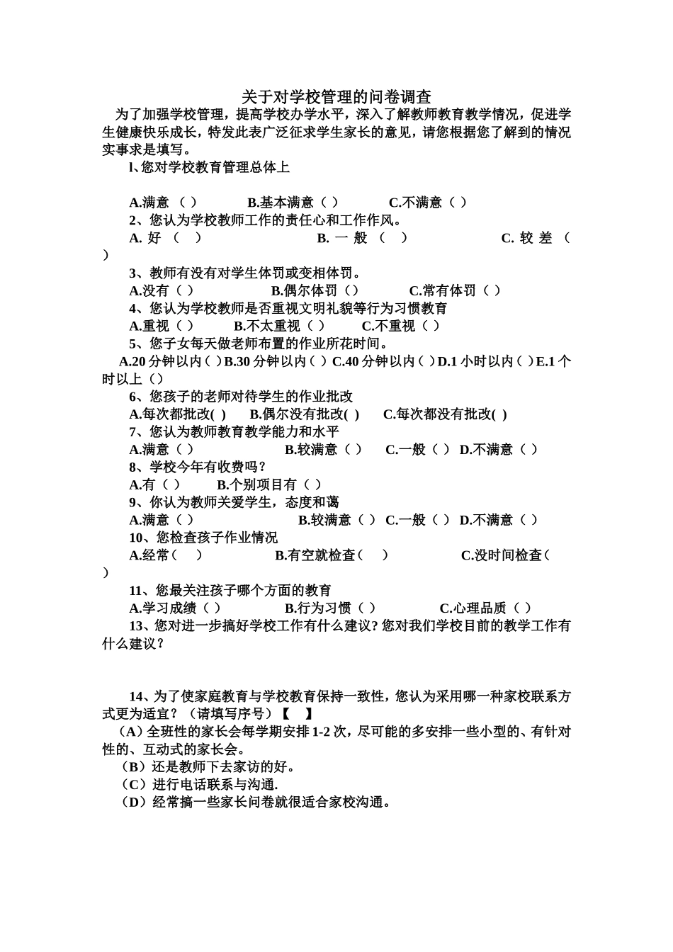 各种问卷调查_第1页