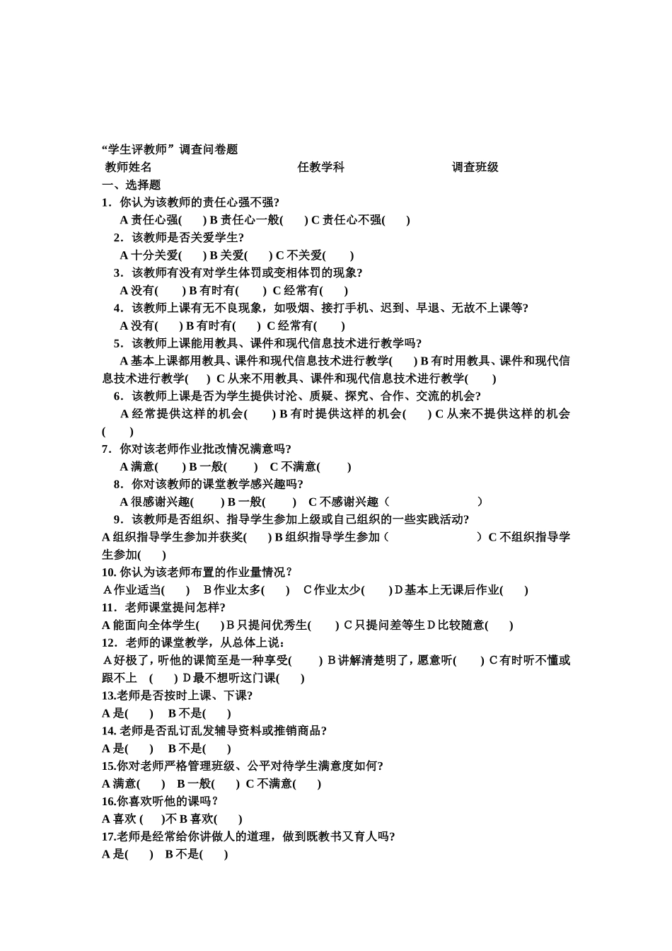 各种问卷调查_第2页