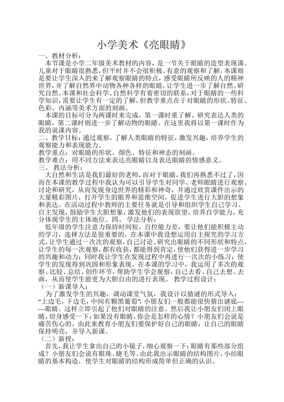 小学美术讲课稿_第1页