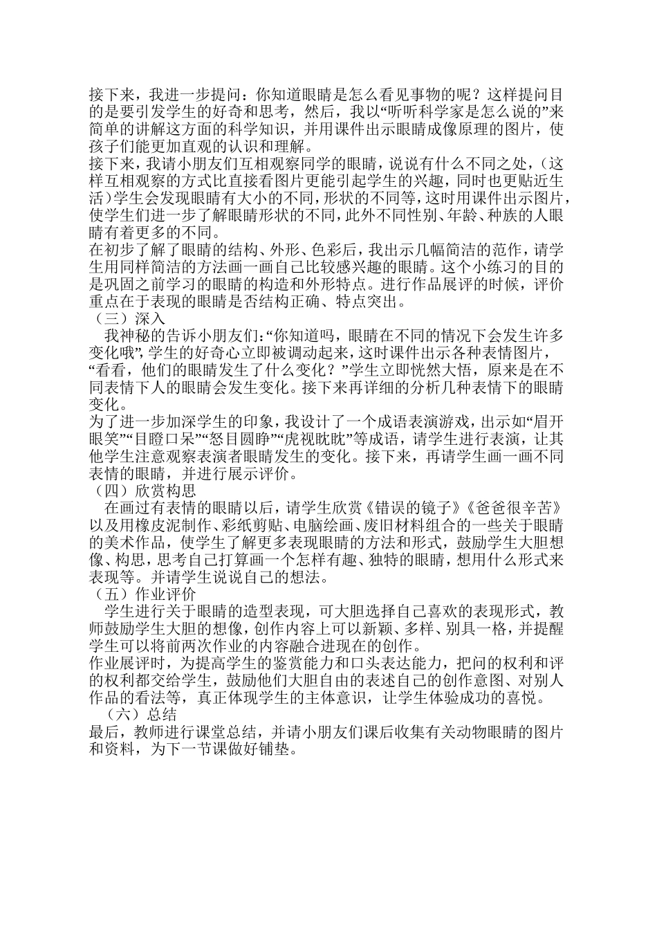 小学美术讲课稿_第2页