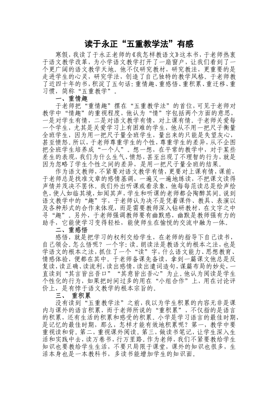 读书体会 (3)_第1页