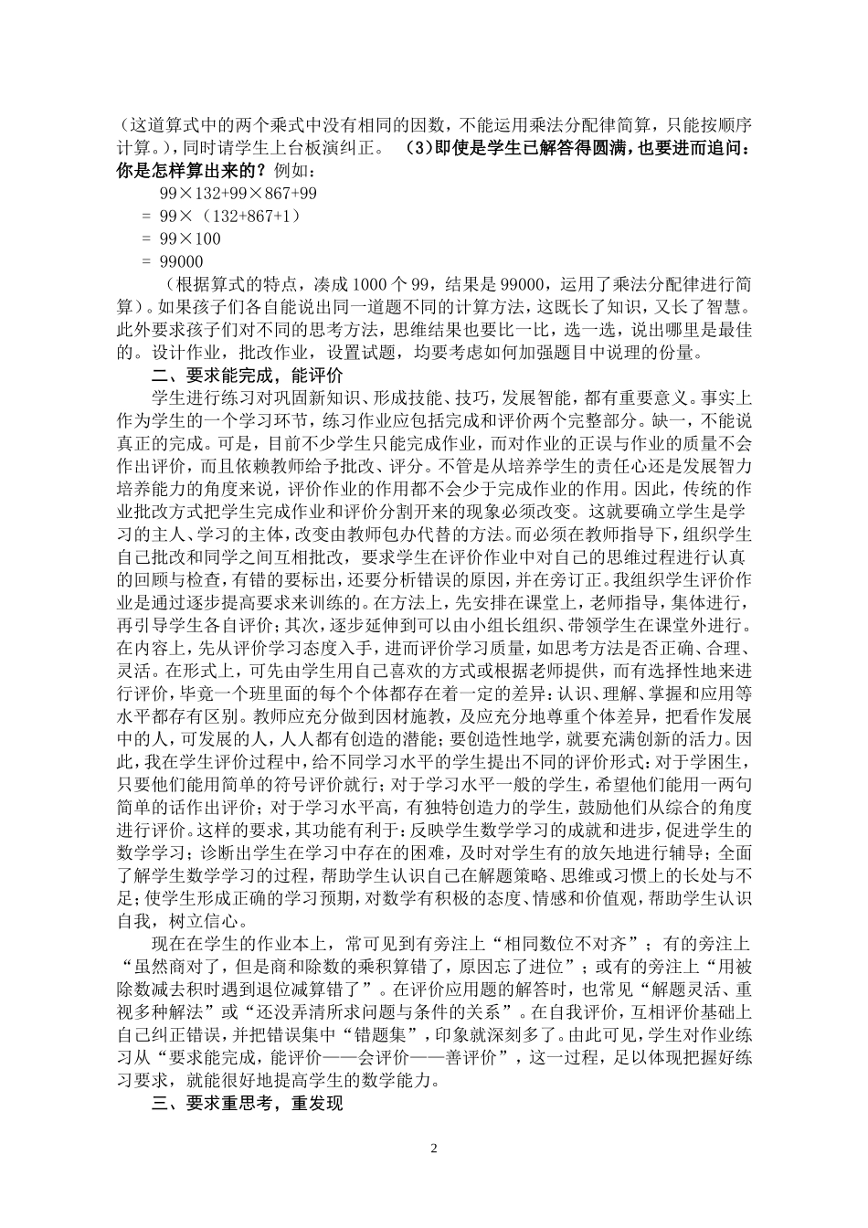 数学练习的有效性探究_第2页