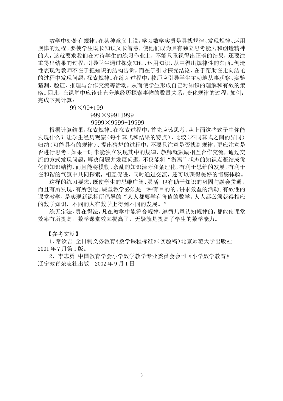数学练习的有效性探究_第3页