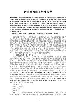 数学练习的有效性探究