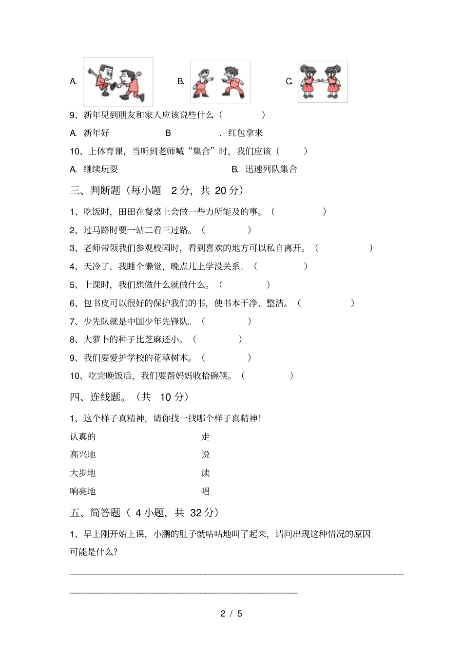 一年级道德与法治上册期中综合试题及答案_第2页