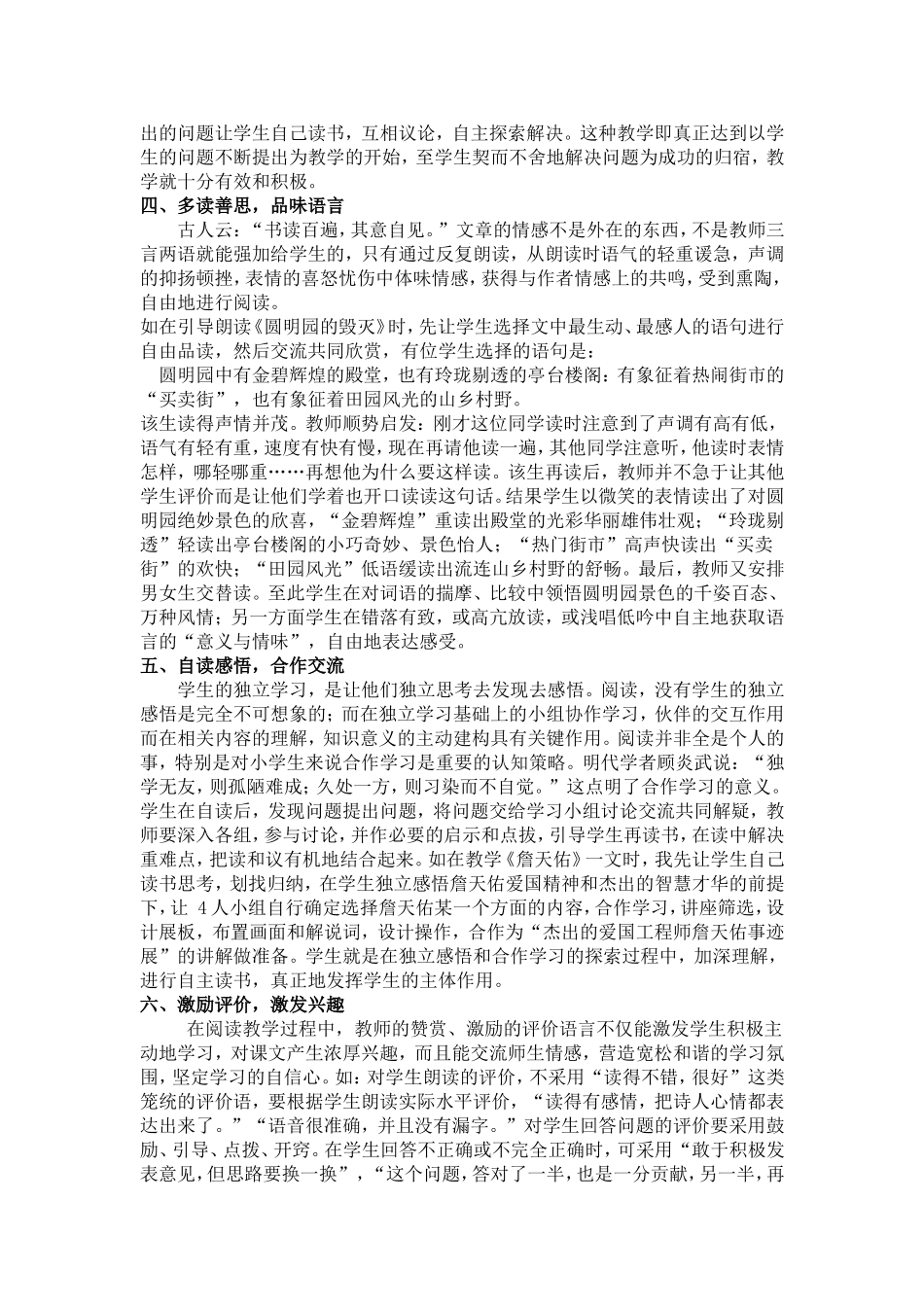 小学中高年级语文阅读教学策略_第2页