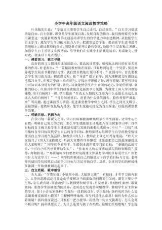 小学中高年级语文阅读教学策略