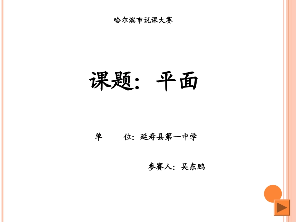 平面教案吴东鹏_第1页