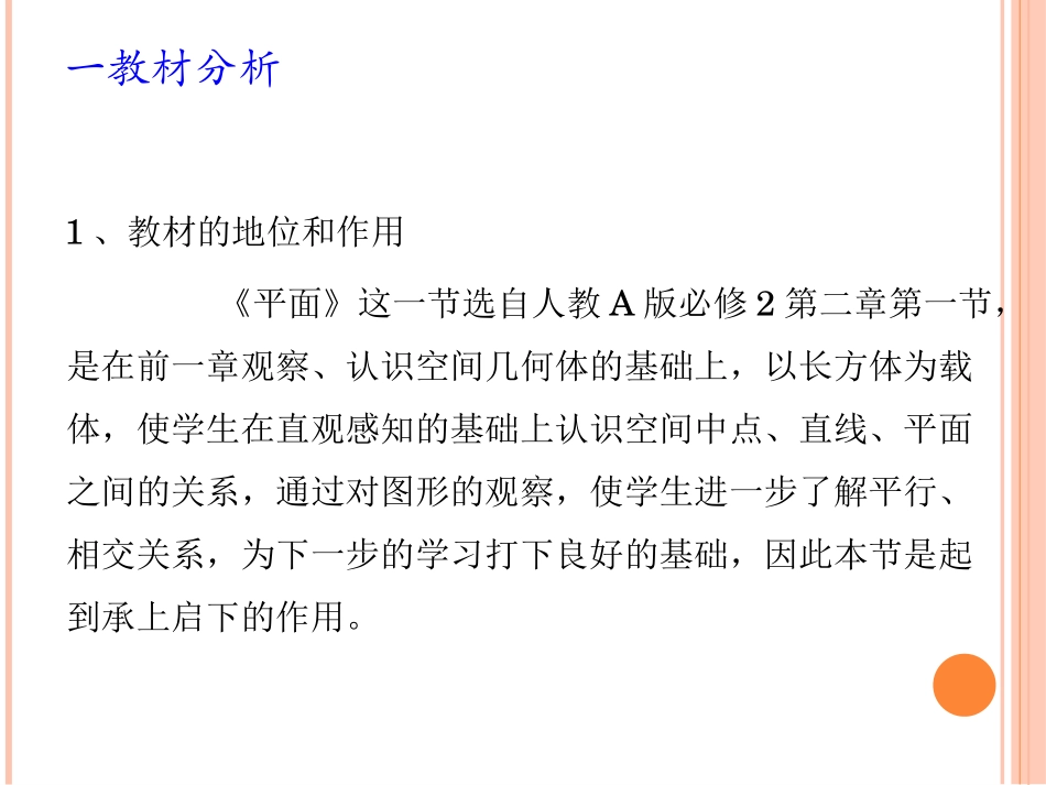 平面教案吴东鹏_第2页