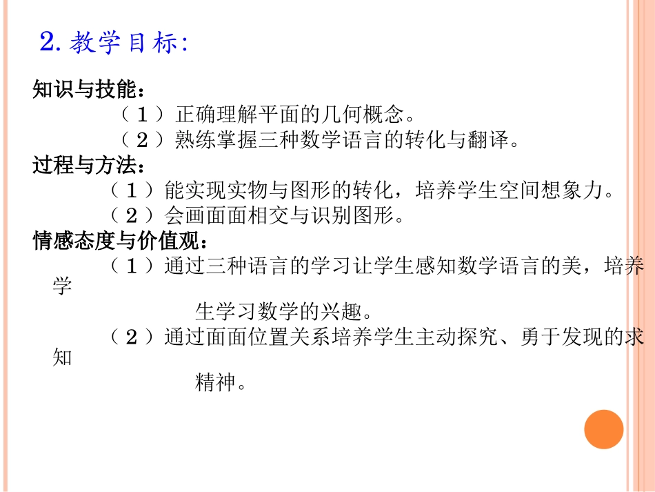平面教案吴东鹏_第3页