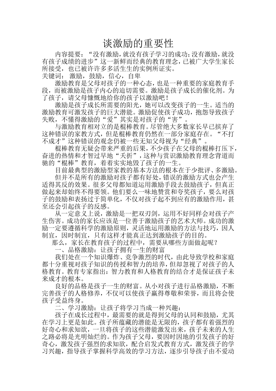 谈激励的重要性_第1页