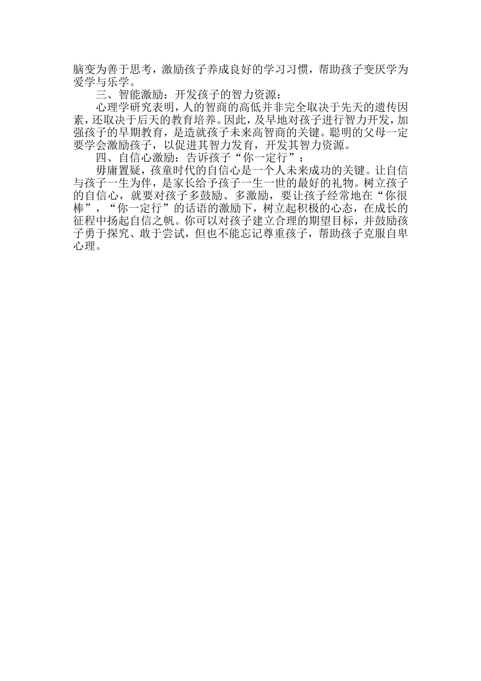 谈激励的重要性_第2页