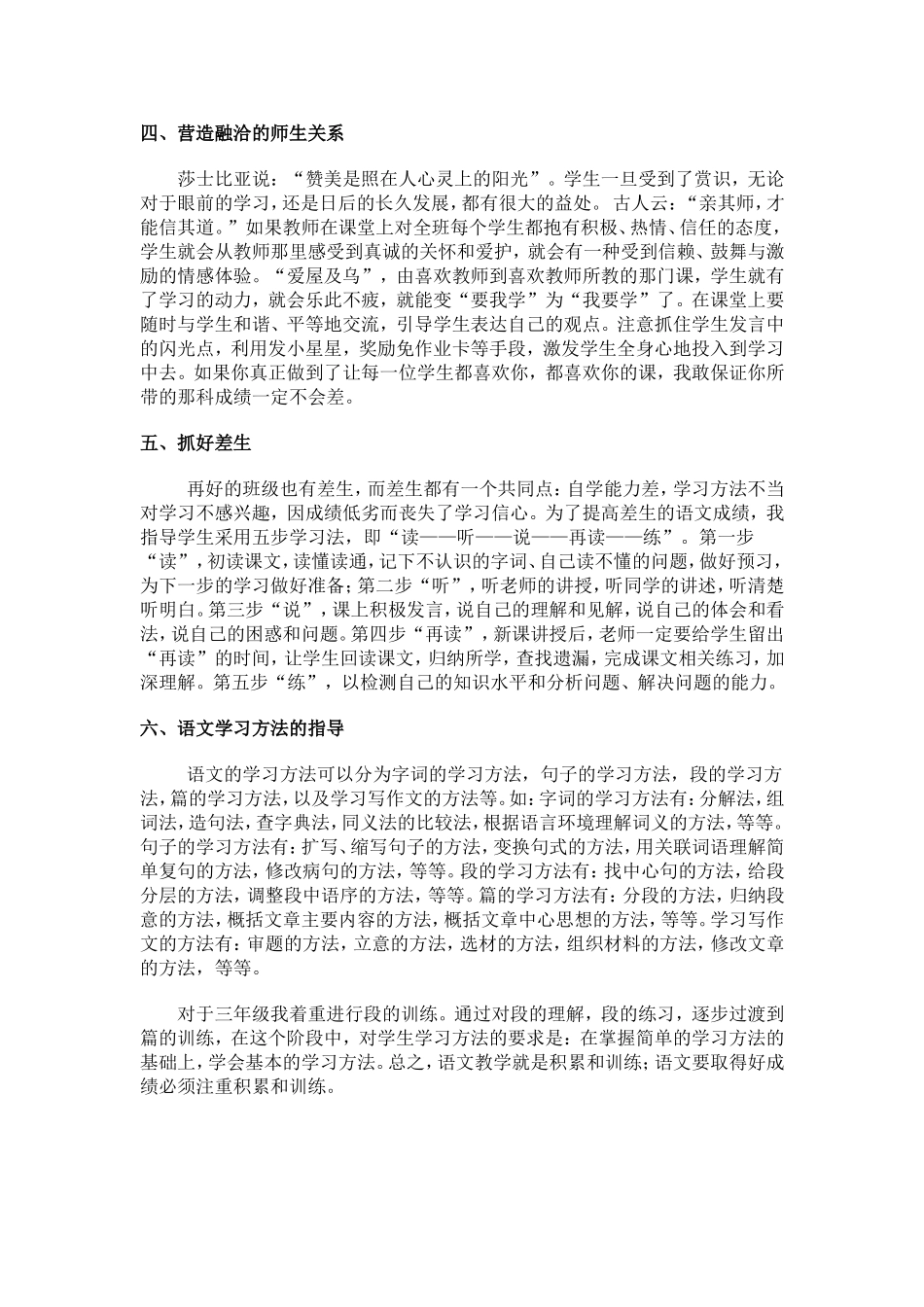 如何提高小学生的语文成绩_第2页