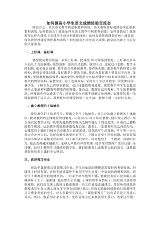 如何提高小学生的语文成绩