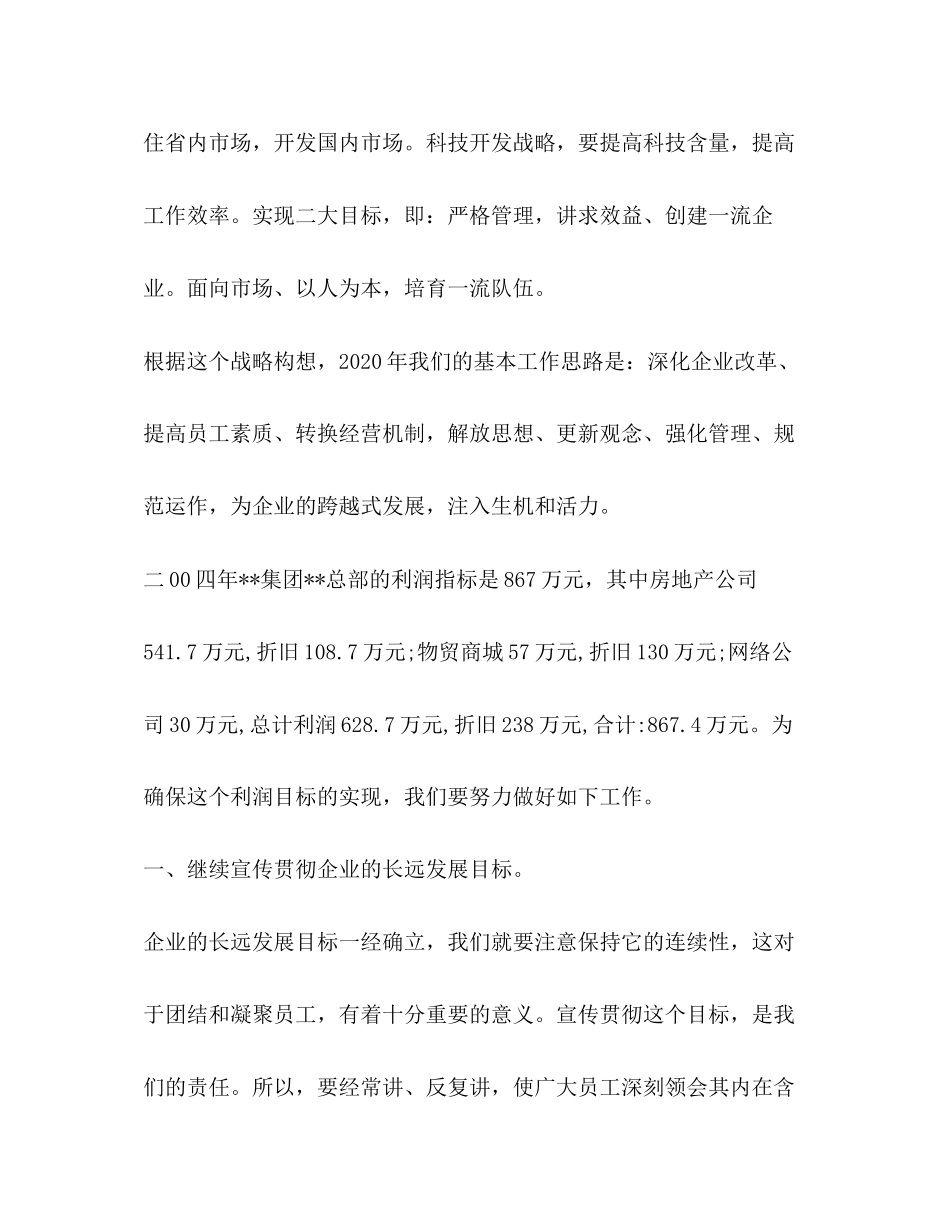 企业明年工作计划范文_第2页