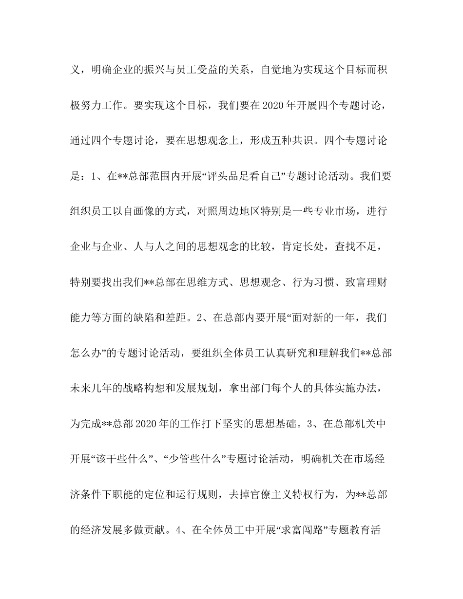 企业明年工作计划范文_第3页