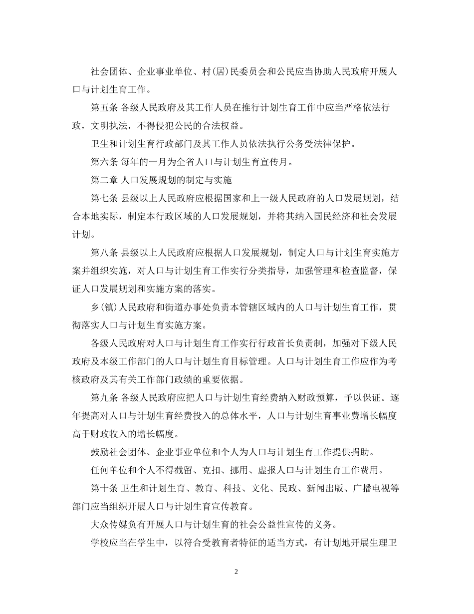 河南省人口与计划生育条例3_第2页