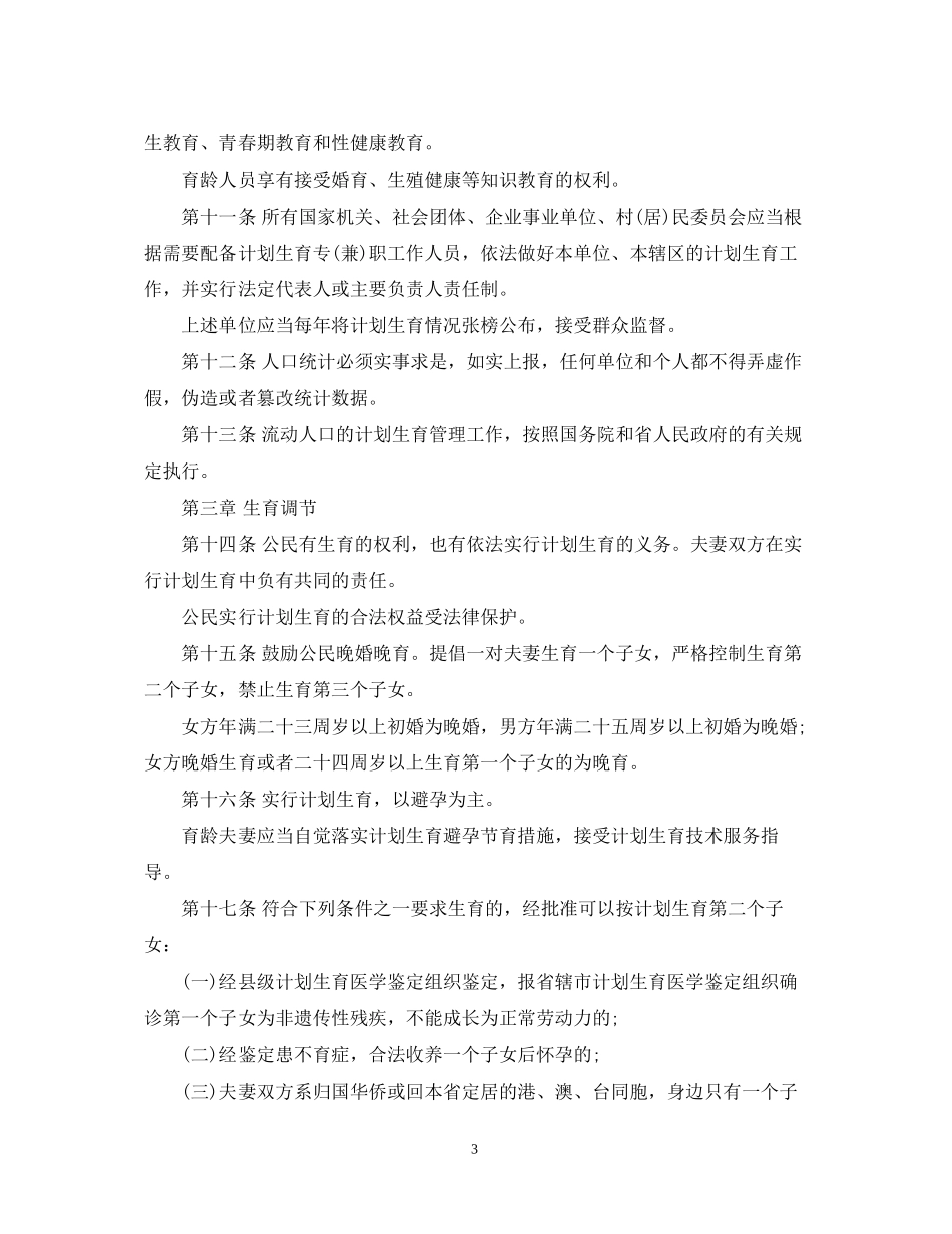 河南省人口与计划生育条例3_第3页