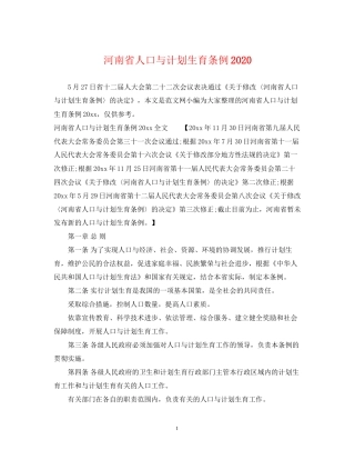 河南省人口与计划生育条例3