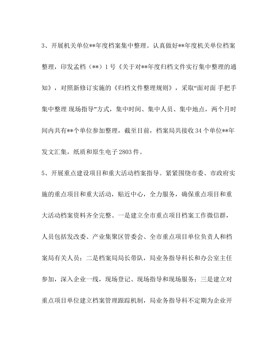 [档案局上半年工作总结和下半年工作计划（五篇）汇编]上半年工作总结和下半年工作计划_第3页