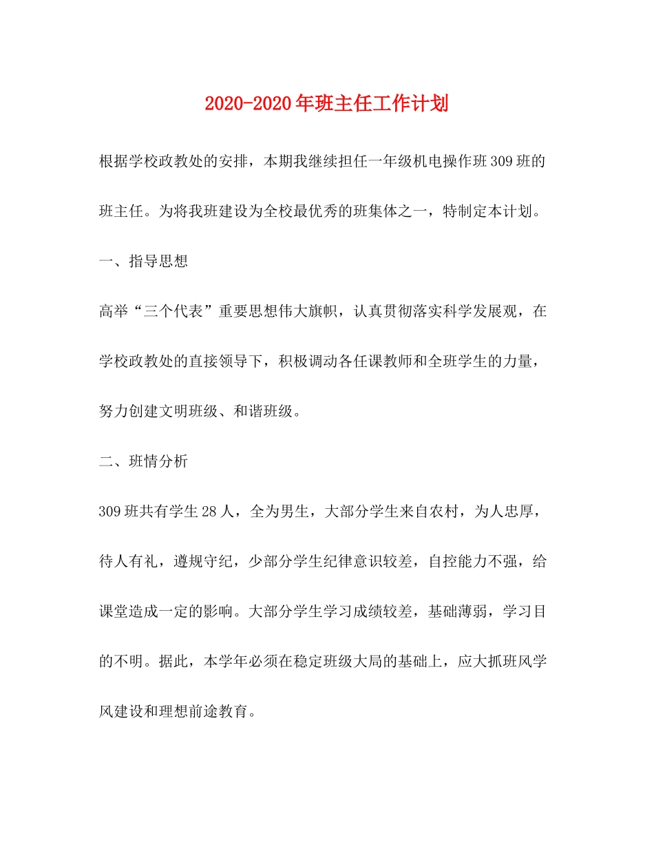 2020年班主任工作计划_第1页