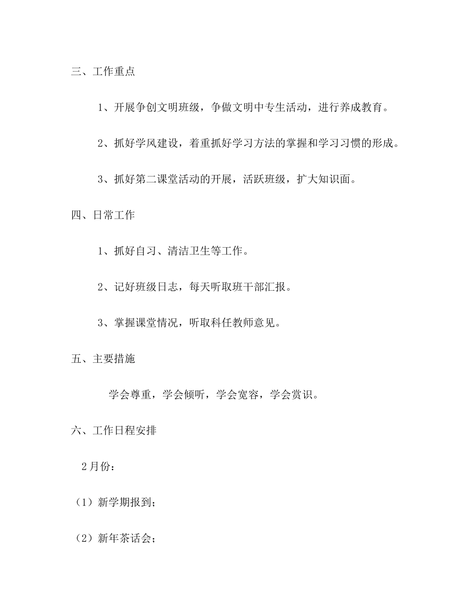 2020年班主任工作计划_第2页