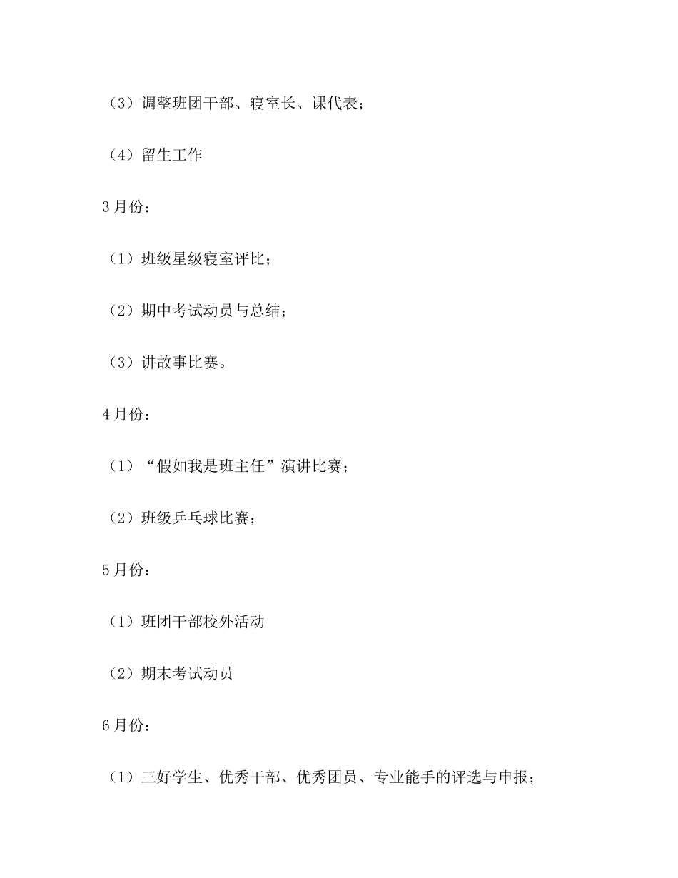 2020年班主任工作计划_第3页