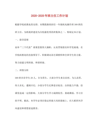 2020年班主任工作计划
