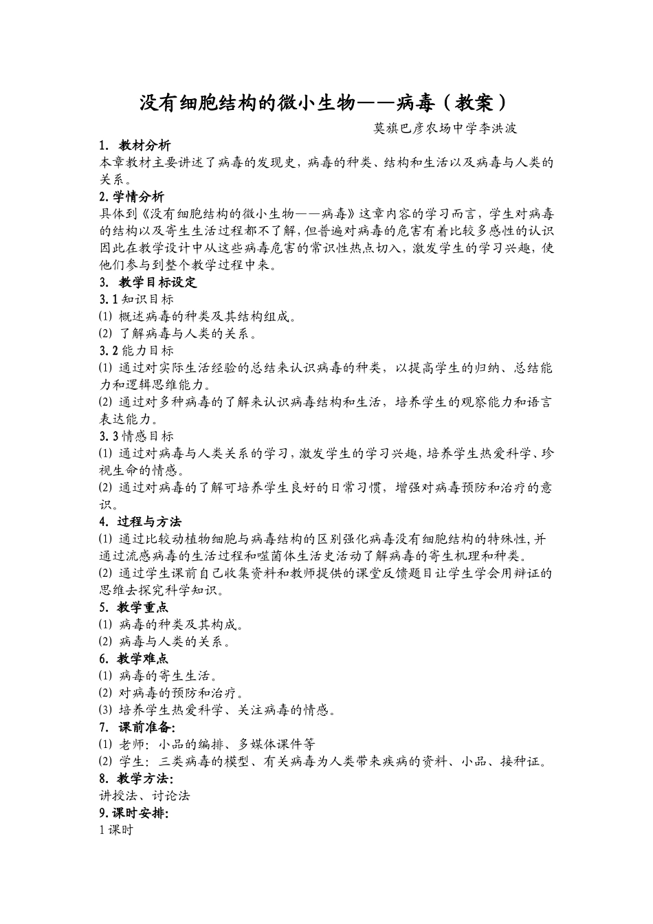没有细胞结构的微小生物_第1页