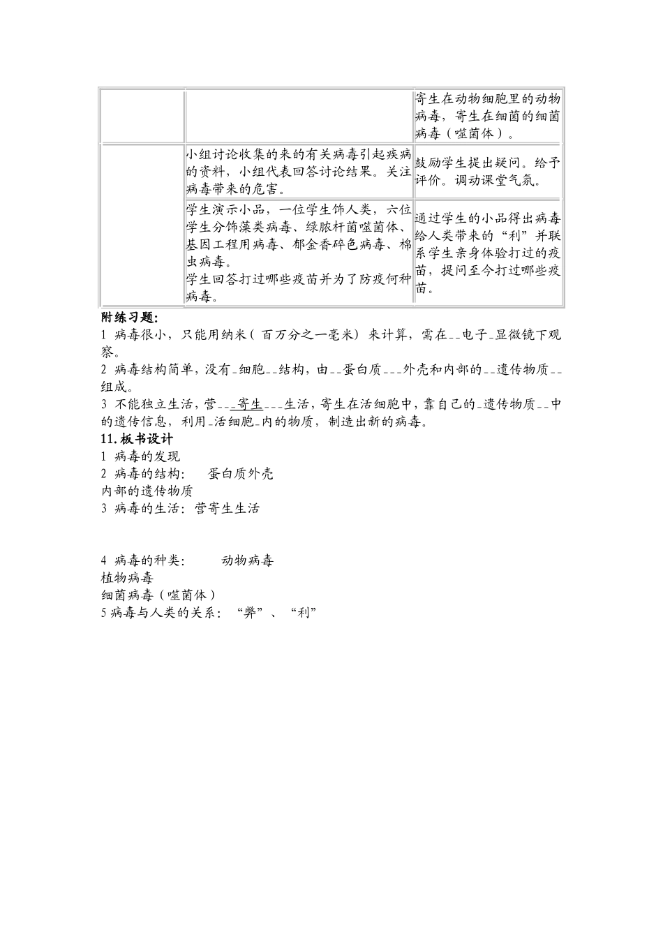 没有细胞结构的微小生物_第3页
