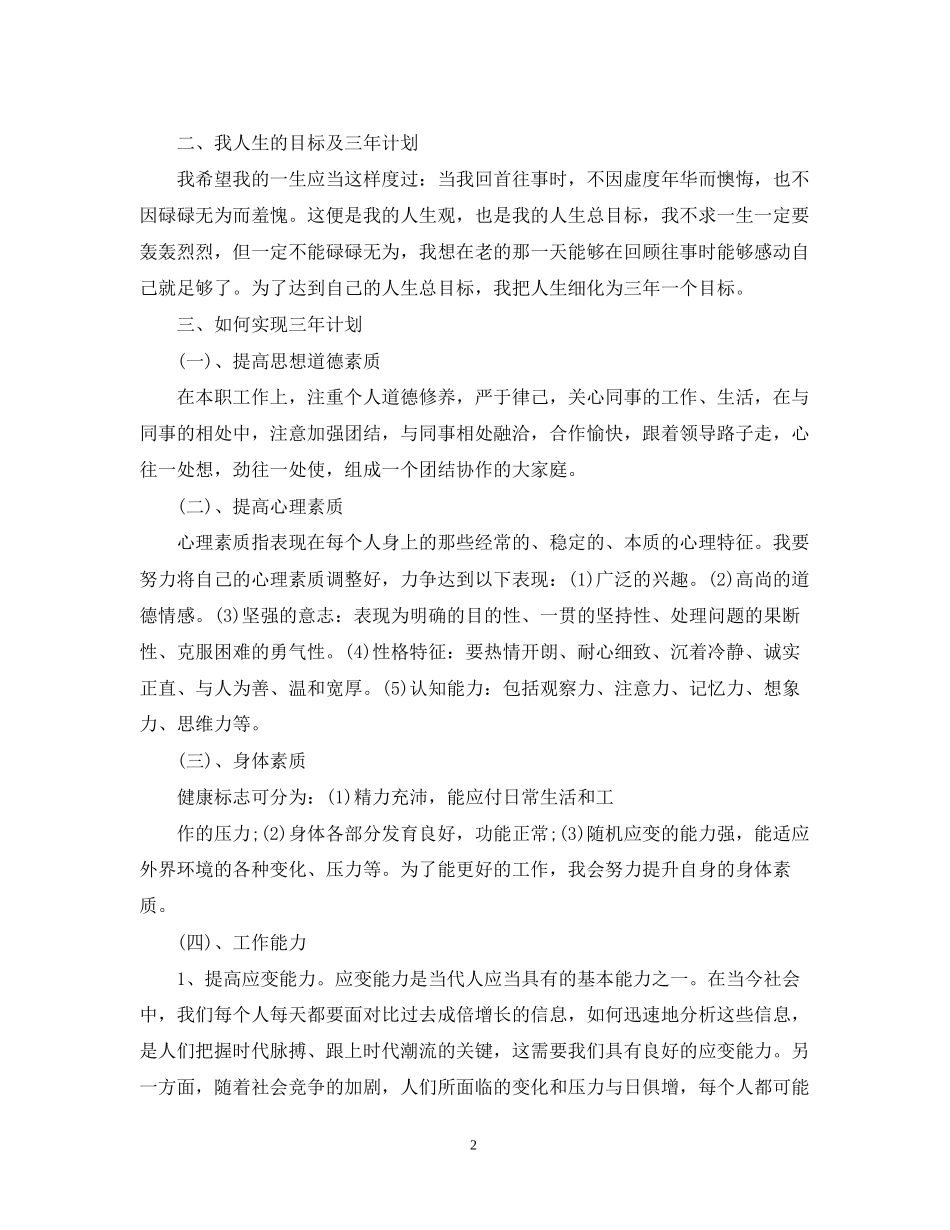 个人三年计划书范文免费参考_第2页