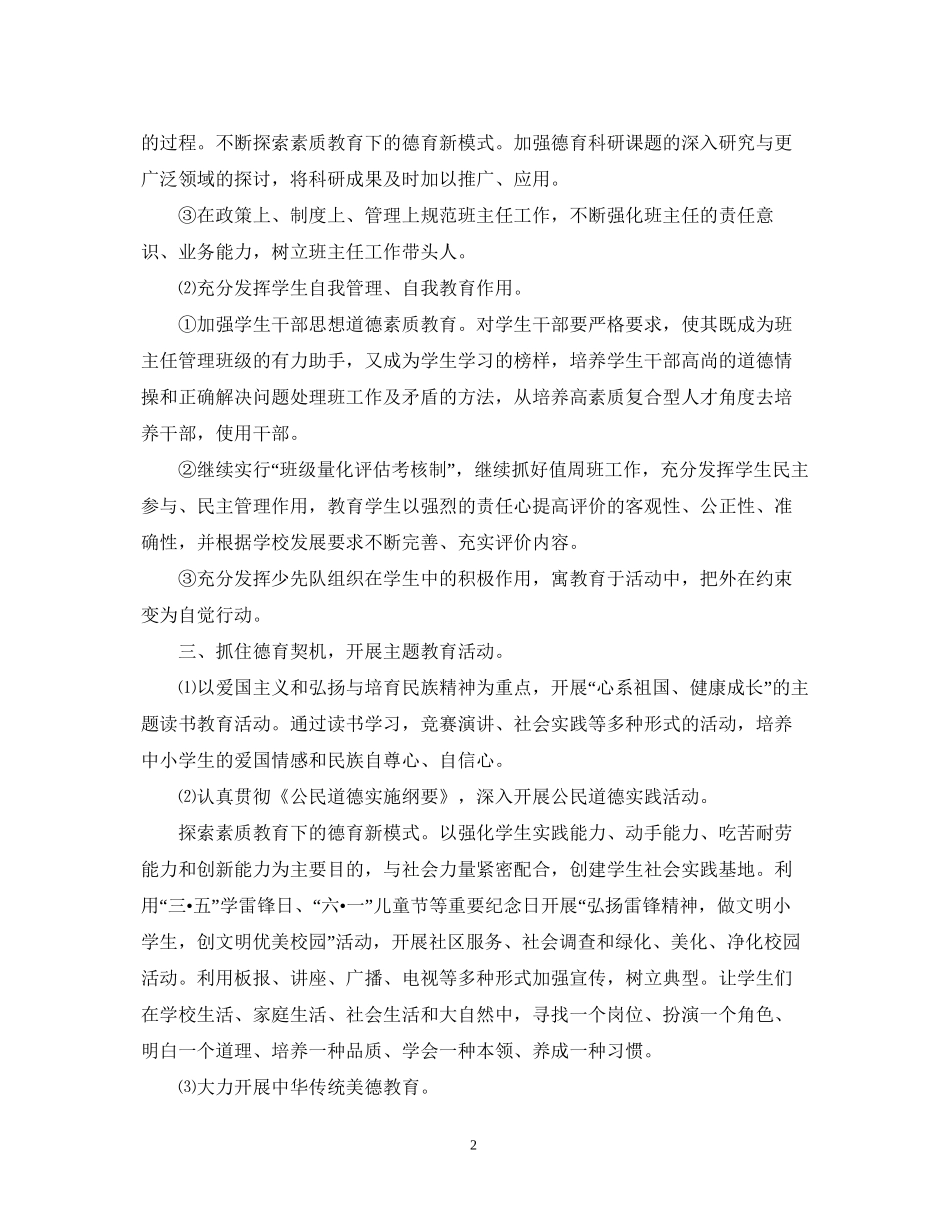 小学教师德育工作计划文本_第2页