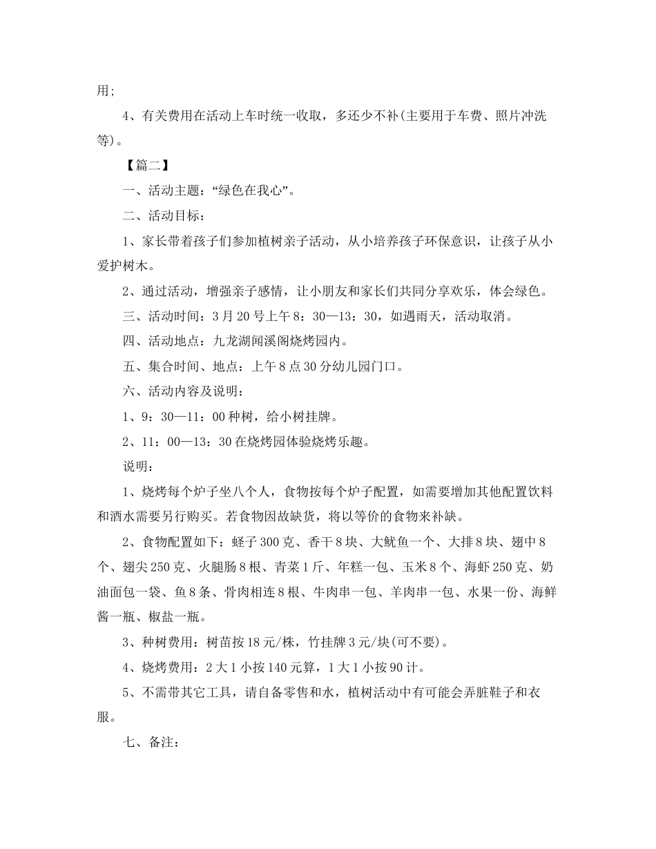 幼儿园家委会计划模板【四篇】_第2页