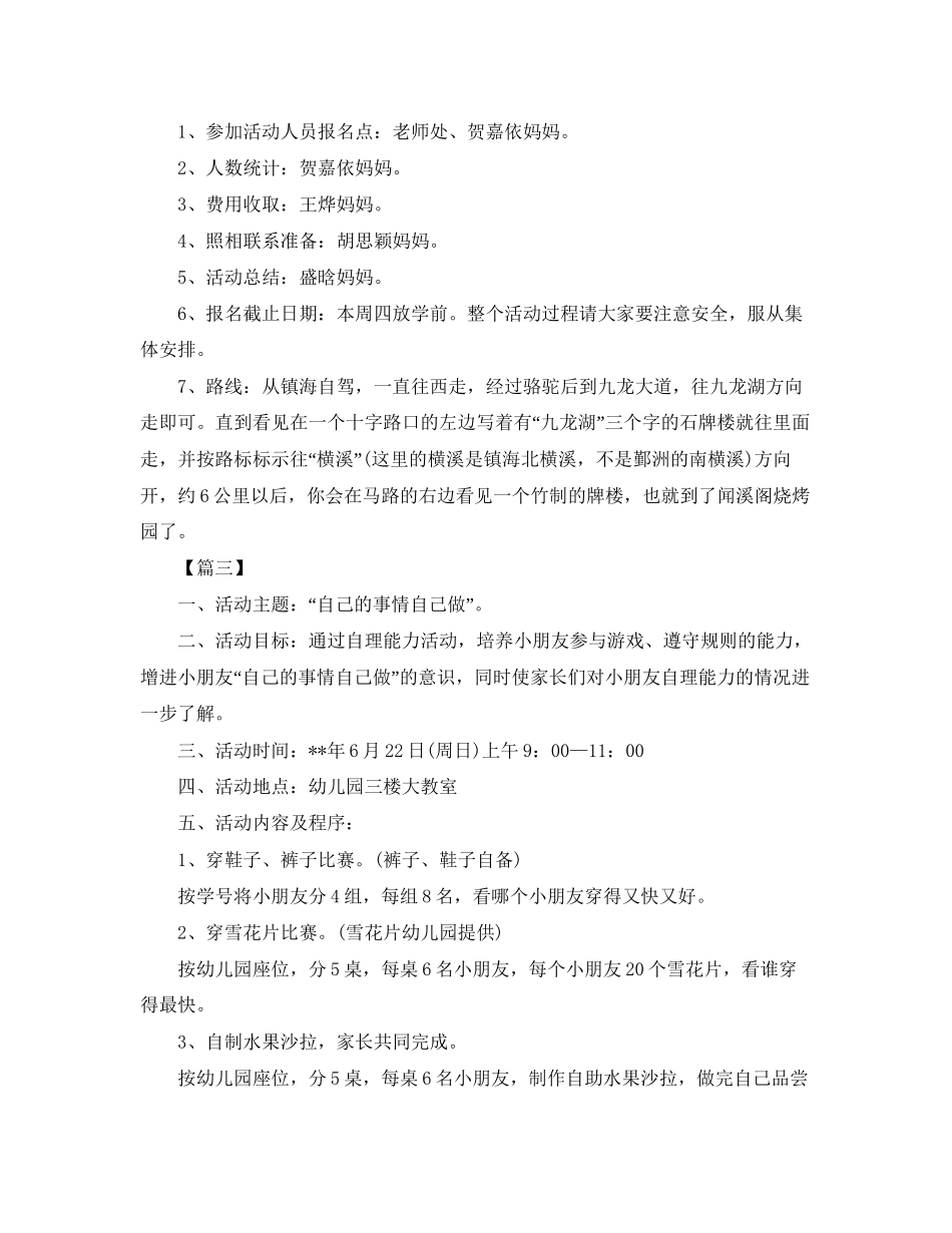 幼儿园家委会计划模板【四篇】_第3页