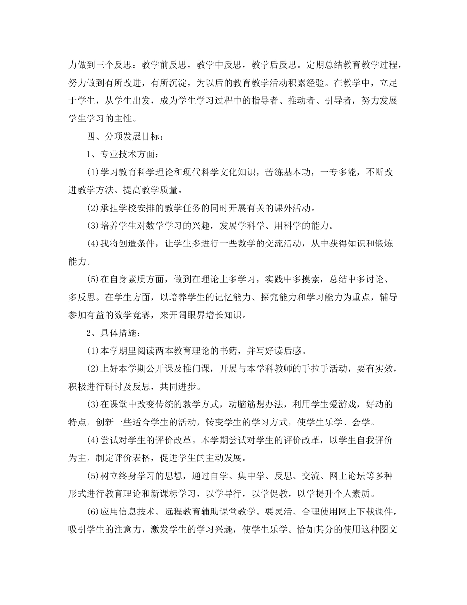 2020年农村两学一做学习计划_第3页