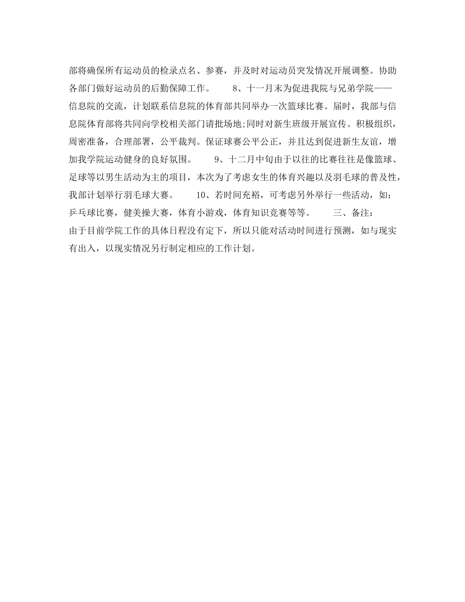 2020年下半年大学生干部个人工作计划范文1000字_第2页