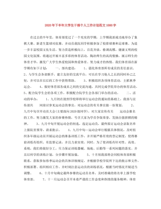 2020年下半年大学生干部个人工作计划范文1000字
