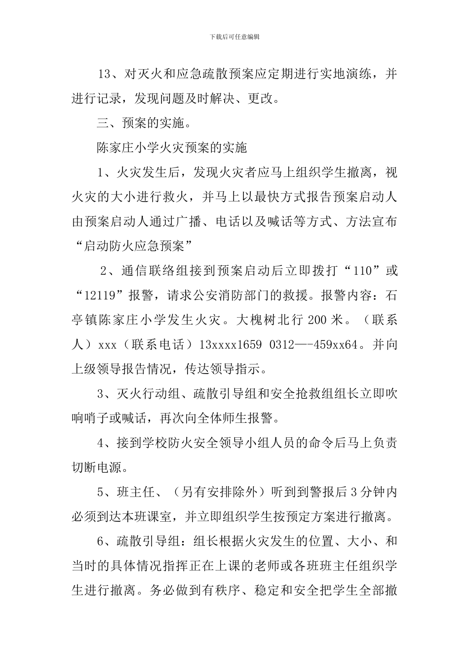 小学防火的应急预案_第3页