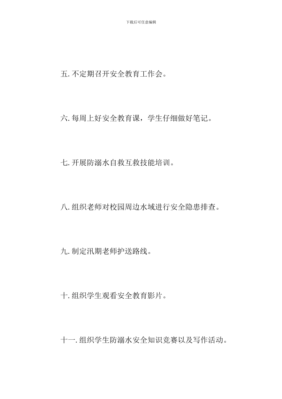 小学防溺水安全工作总结范文_第2页