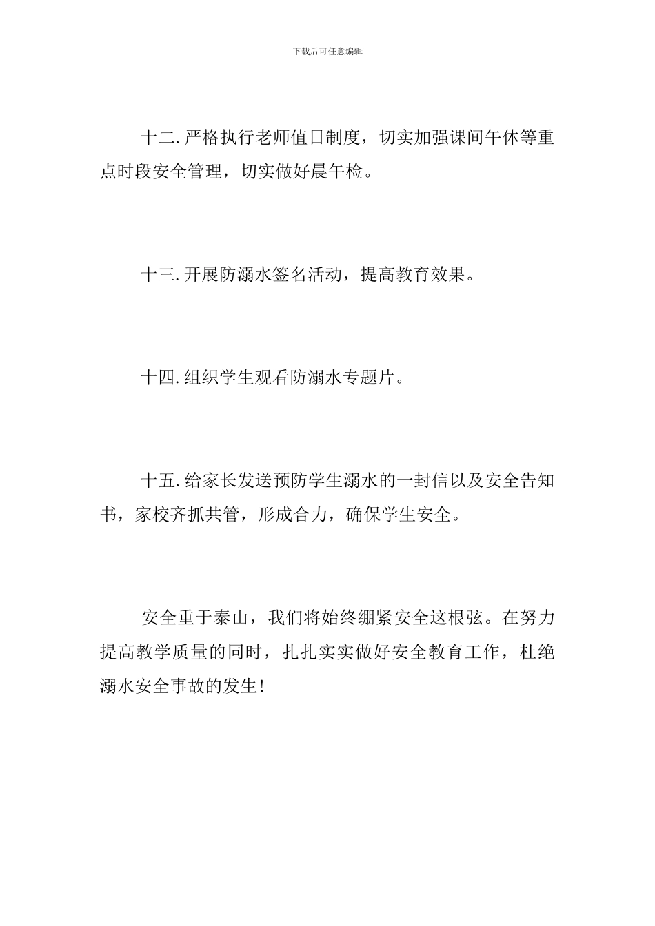 小学防溺水安全工作总结范文_第3页