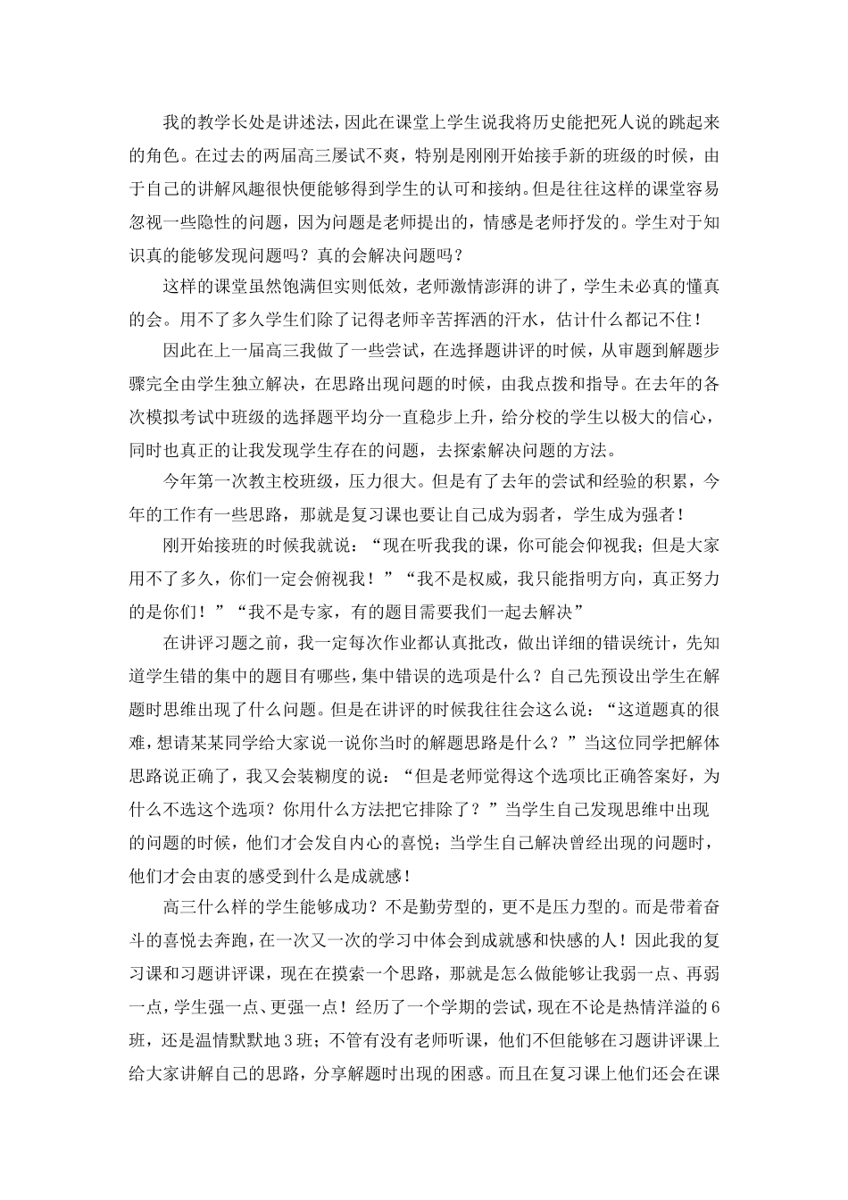 备考教学中生命化教育的探索_第2页