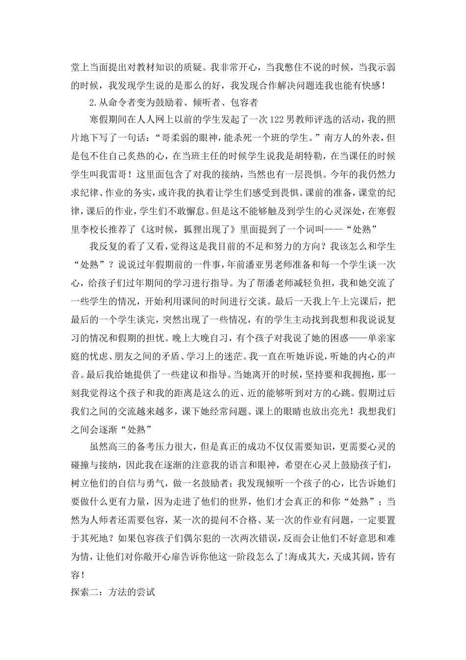 备考教学中生命化教育的探索_第3页