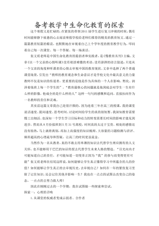 备考教学中生命化教育的探索