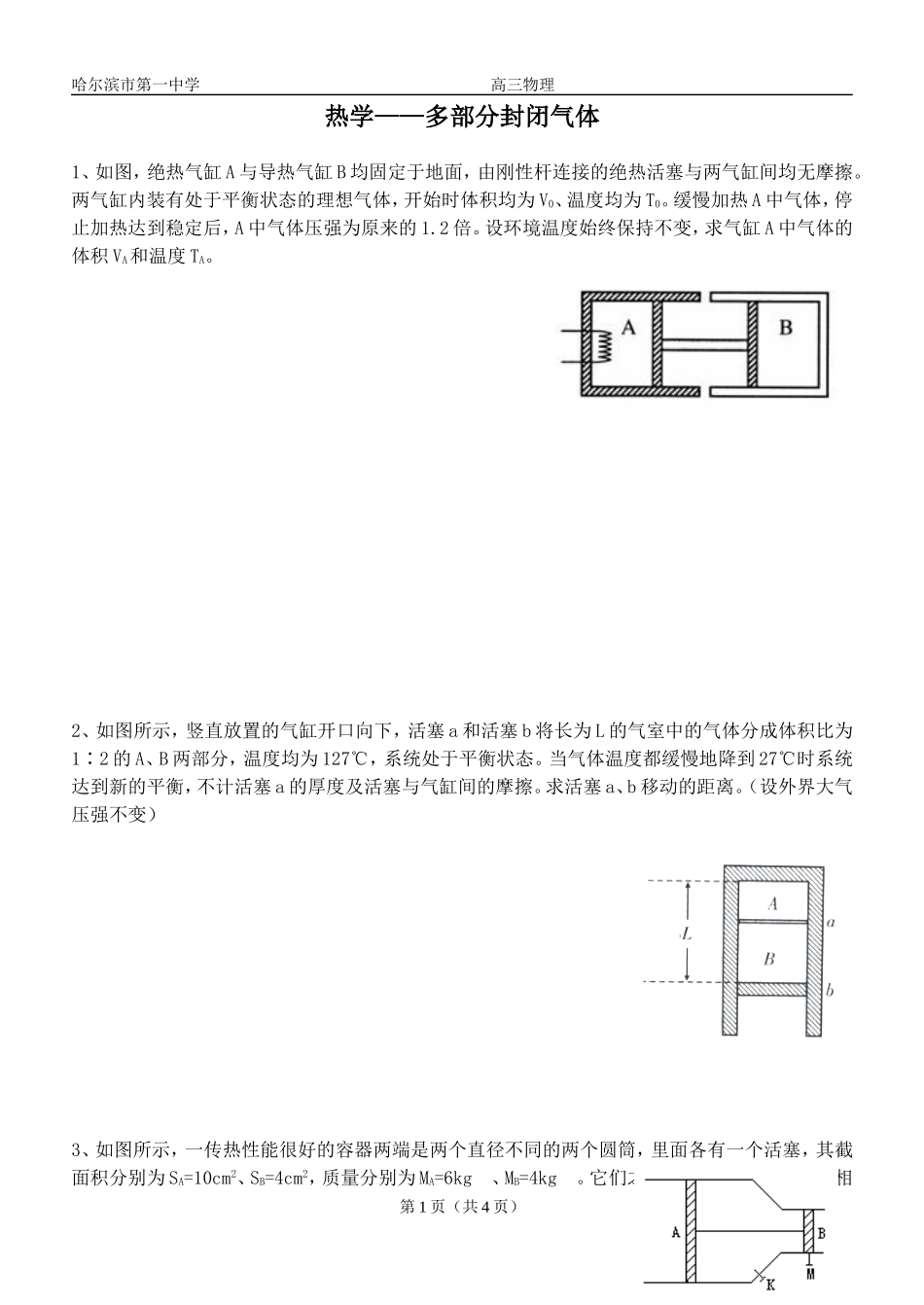 多部分封闭气体_第1页
