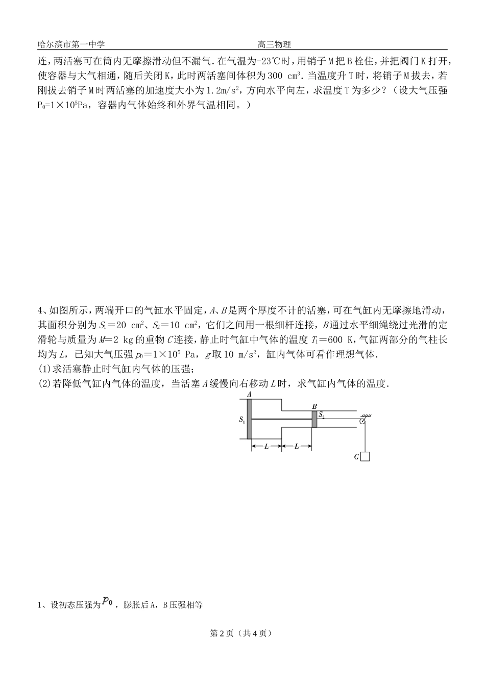 多部分封闭气体_第2页