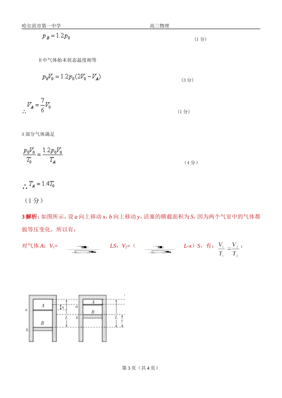多部分封闭气体_第3页