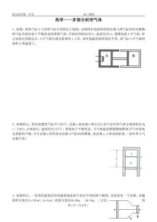 多部分封闭气体