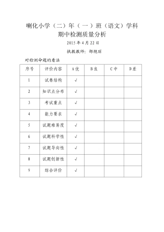 二年一语文期中质量分析