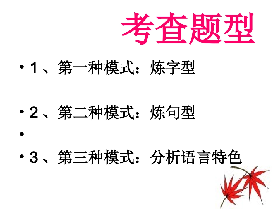 2014高考诗歌鉴赏之语言鉴赏_第2页